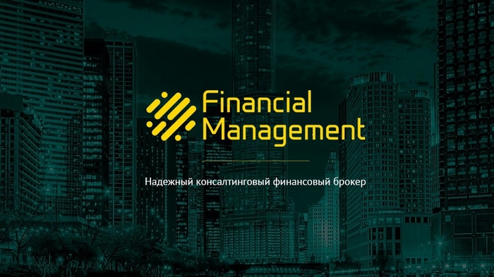 Финансовый брокер Financial Management Group: особенности сотрудничества