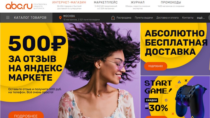 Правильные покупки вместе с ABC.ru