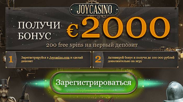 Бонусы и промокоды от Joycasino