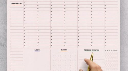 Что собой представляет ежедневник-календарь?