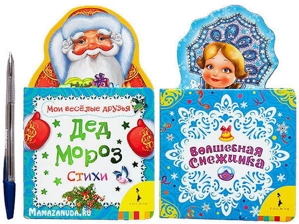 ​Новогодние книги для самых маленьких детей (от 1 до 3 лет)