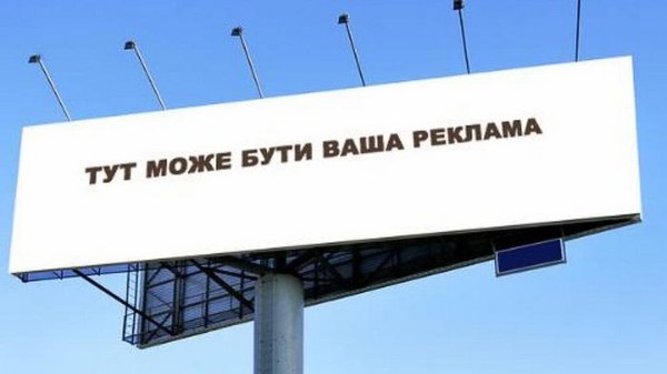 Реклама на бигбордах в Запорожье: выгода и цены