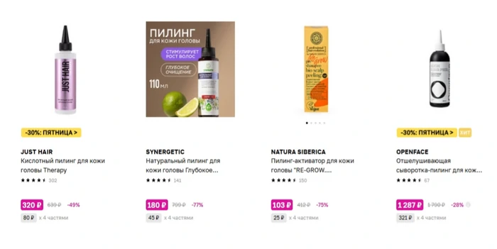 пилинг для кожи головы