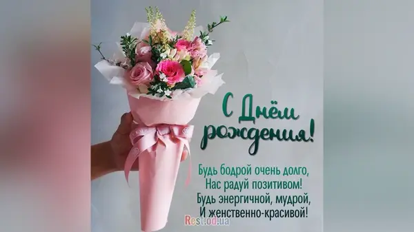 Креативные поздравления с днем рождения женщине: стихи, проза и смс