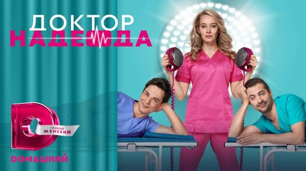 Как посмотреть телеканал Домашний даже без телевизора