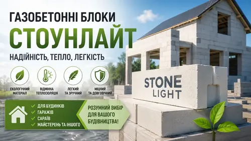 Газобетонні блоки Стоунлайт: їх головні особливості