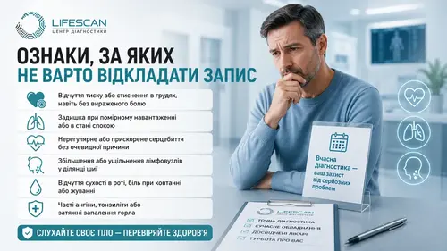 Ознаки, за яких не варто відкладати запис на діагностику