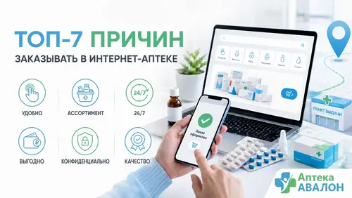 Топ-7 причин заказывать препараты в интернет-аптеке